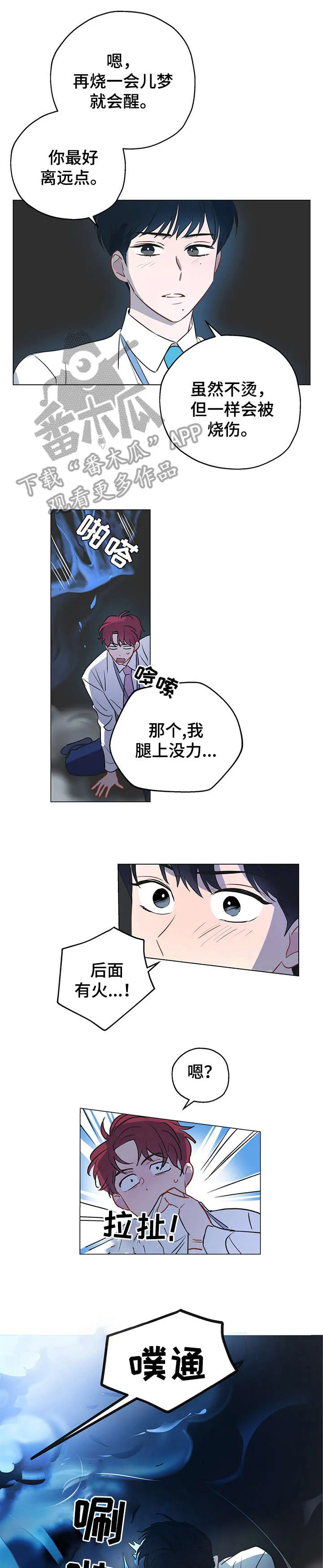 奇怪的梦境漫画第四话漫画,第6章：焚烧9图