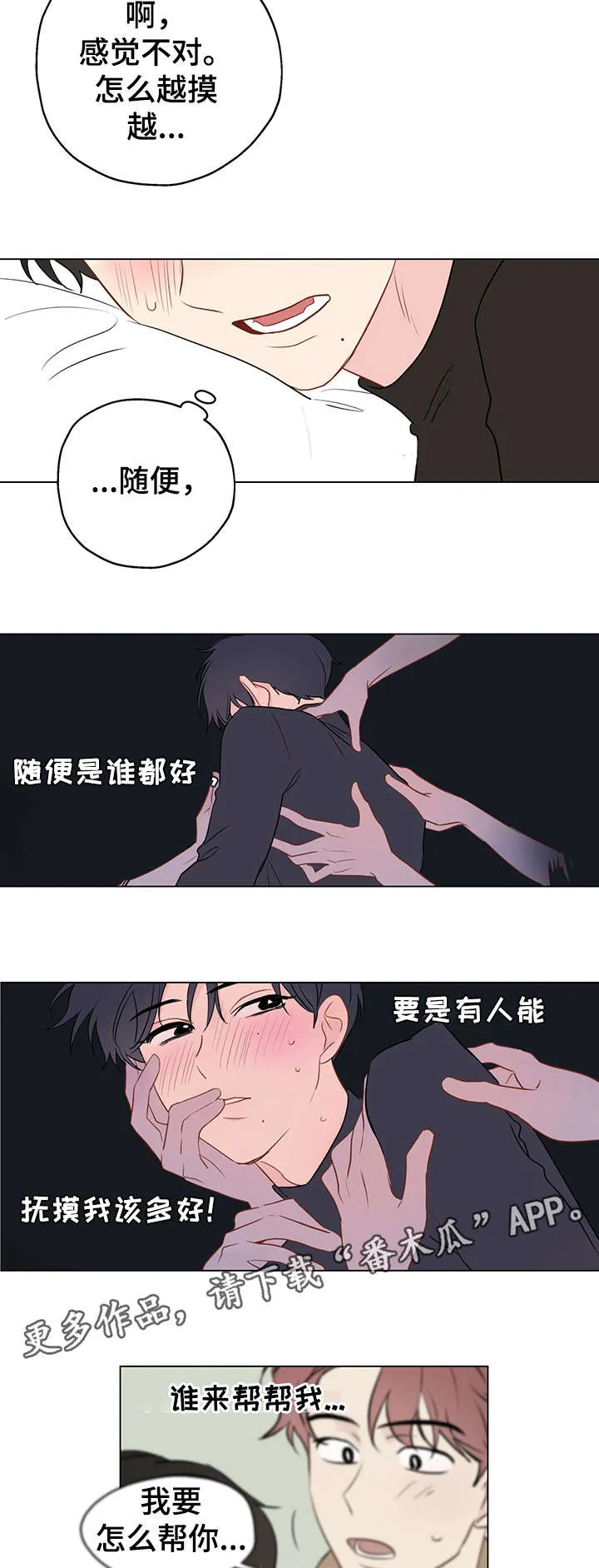 奇怪的梦境漫画混剪漫画,第7章：酒店11图