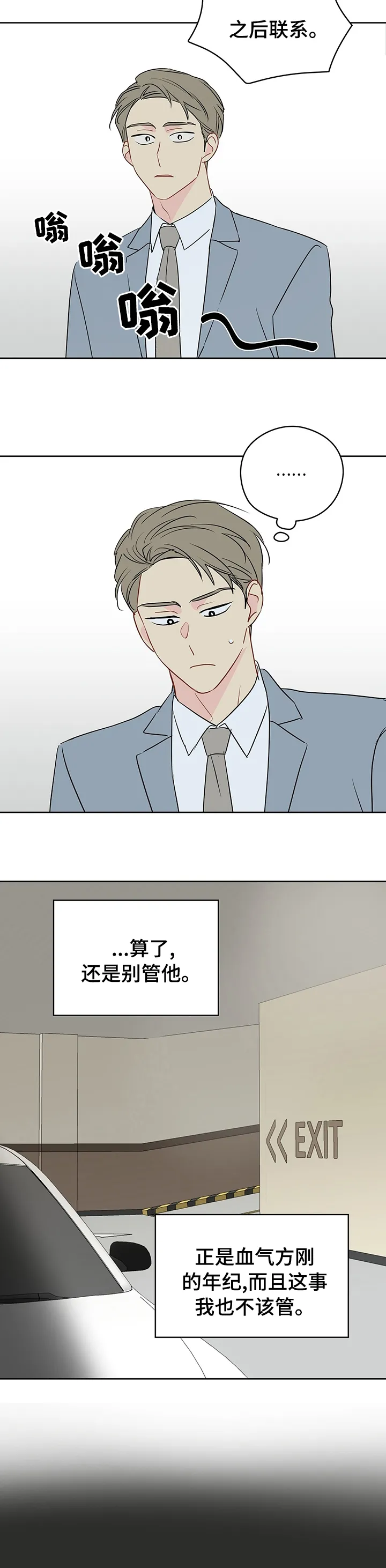 奇怪的梦境漫画第19集漫画,第50章：【第一季完结】系好安全带7图