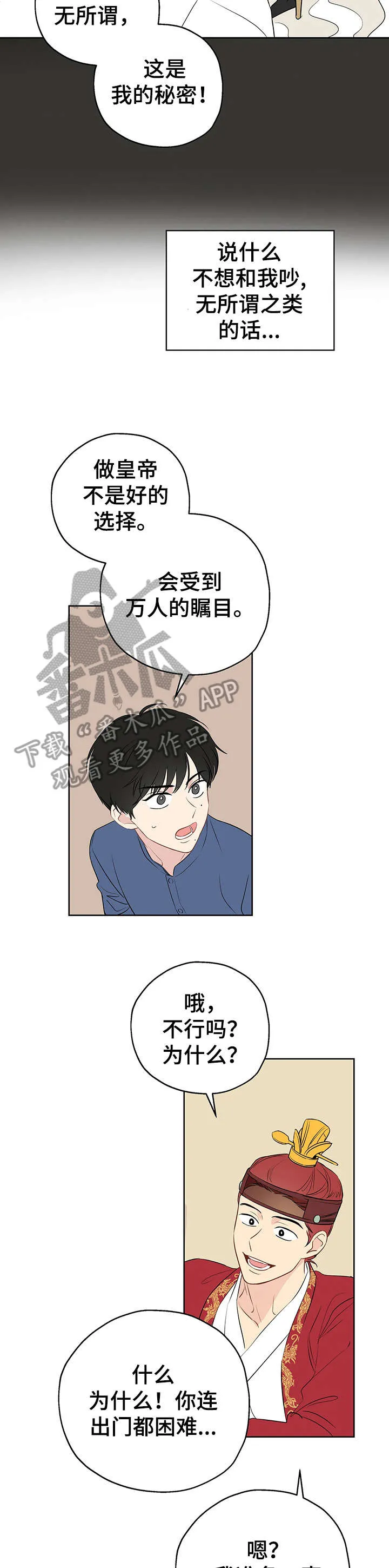 奇怪的梦境漫画名字漫画,第15章：皇帝6图