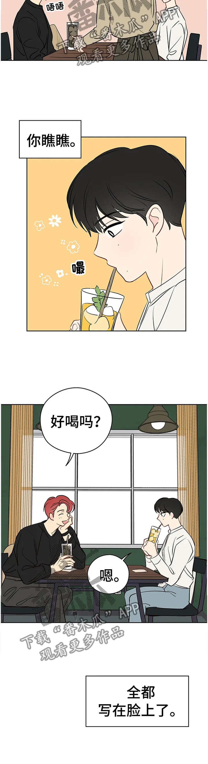 奇怪的梦境漫画藤蔓漫画,第37章：理想的聚餐4图