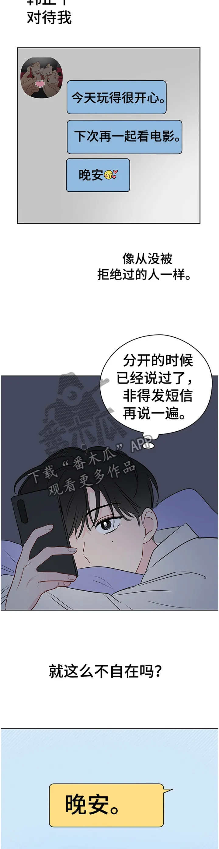 奇怪的梦境漫画名字漫画,第39章：开心11图