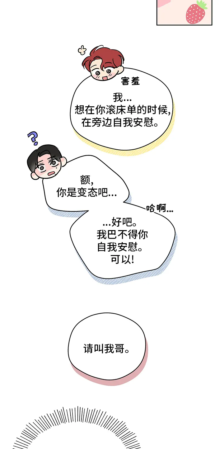 奇怪的梦境漫画漫画,第66章：【第二季】任务邀请12图
