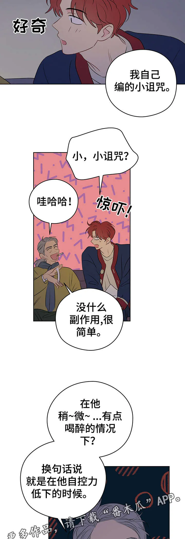 奇怪的梦境漫画漫画,第22章：小法术7图
