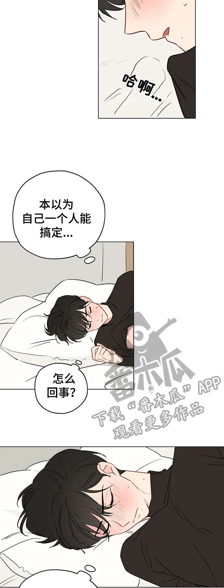 奇怪的梦境漫画混剪漫画,第7章：酒店10图