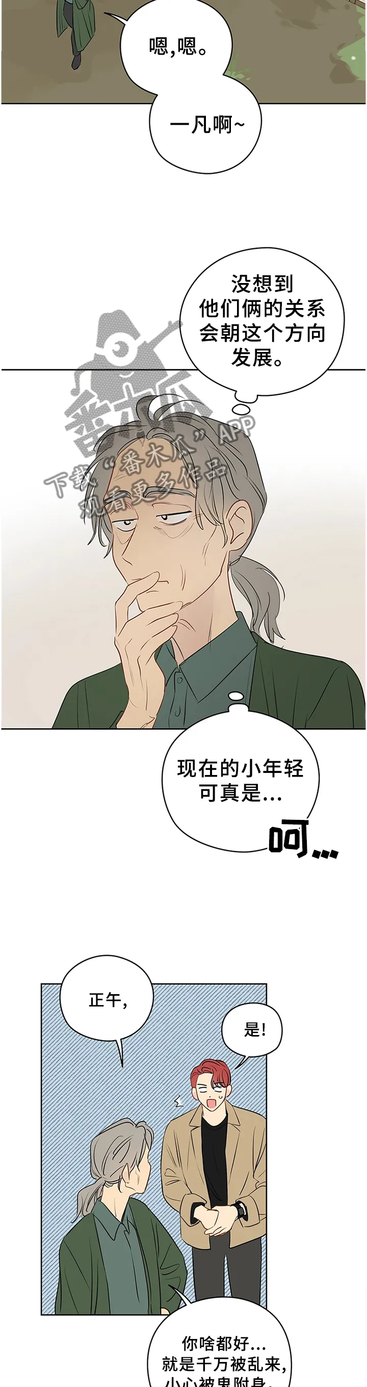 奇怪的梦境漫画全篇在哪看漫画,第36章：约会2图