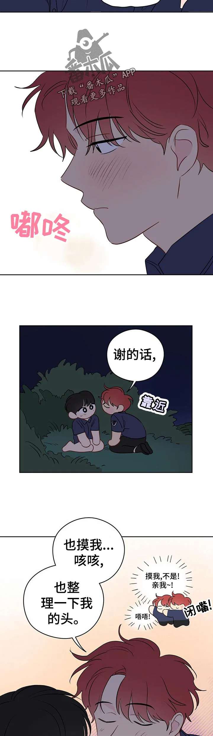 奇怪的梦境最后一话漫画,第47章：只是这么看着11图