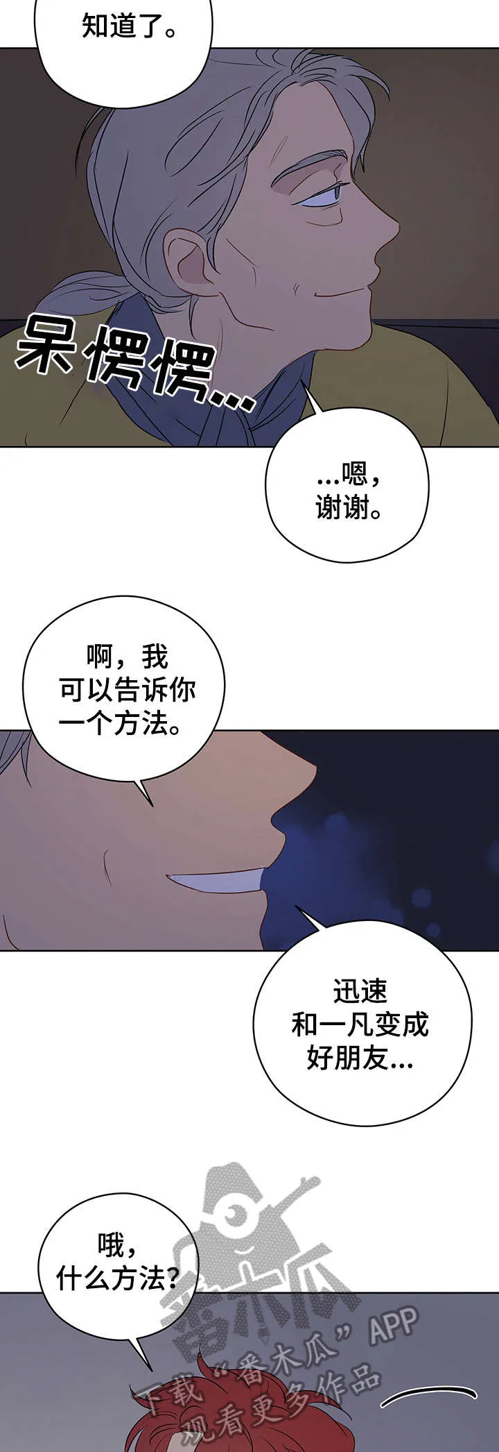 奇怪的梦境漫画漫画,第22章：小法术6图