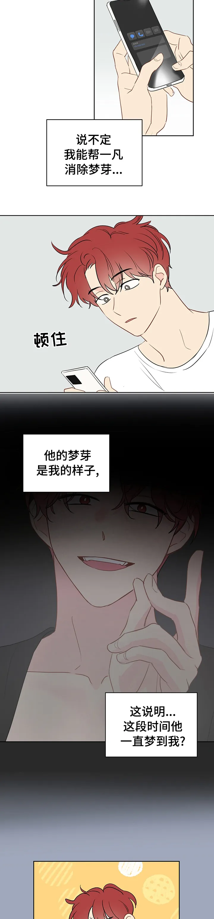 奇怪的梦境漫画全篇在哪看漫画,第56章：【第二季】喜欢我吗7图