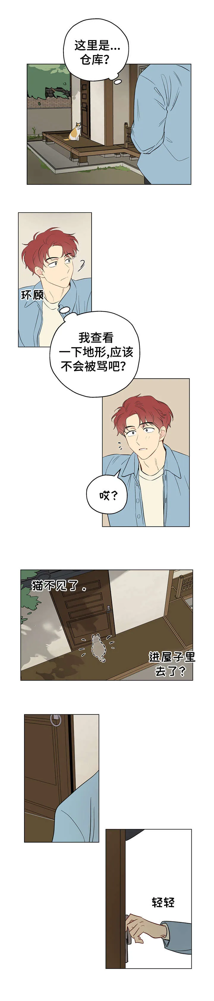 奇怪的梦境漫画亦范漫画,第1章：应聘9图