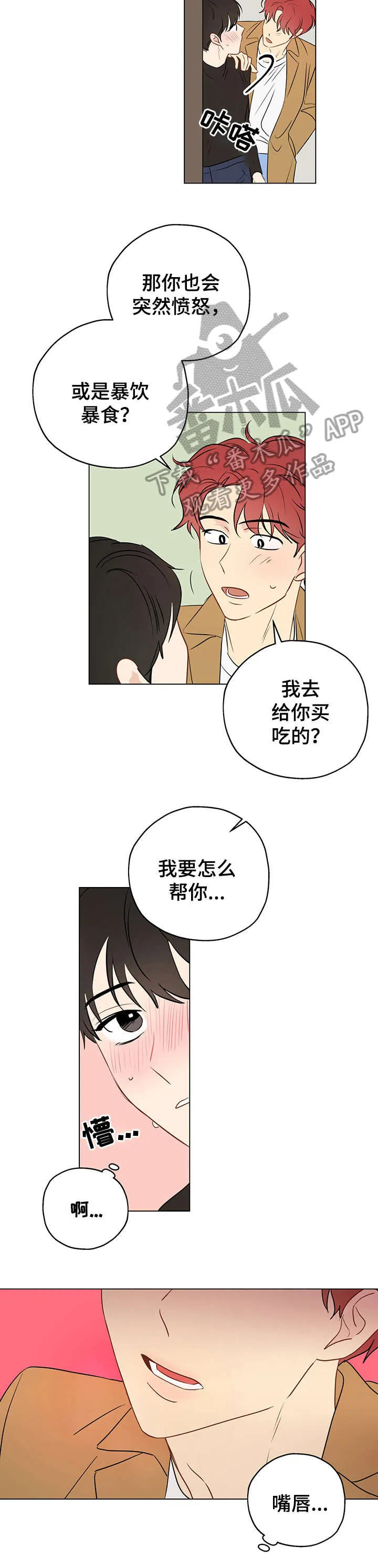 奇怪的梦境漫画混剪漫画,第7章：酒店7图