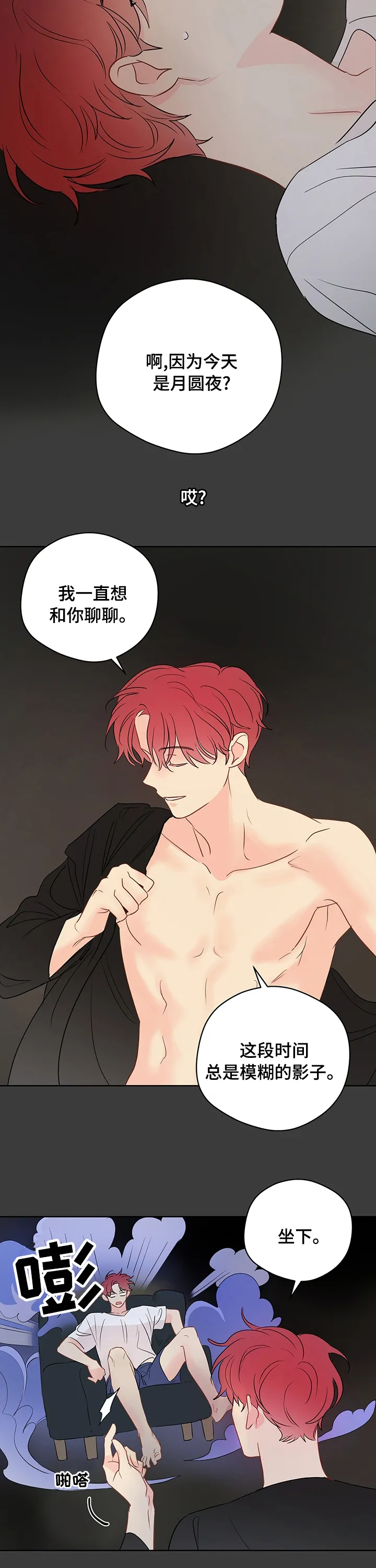 奇怪的梦境漫画第四话漫画,第55章：【第二季】不能被发现2图
