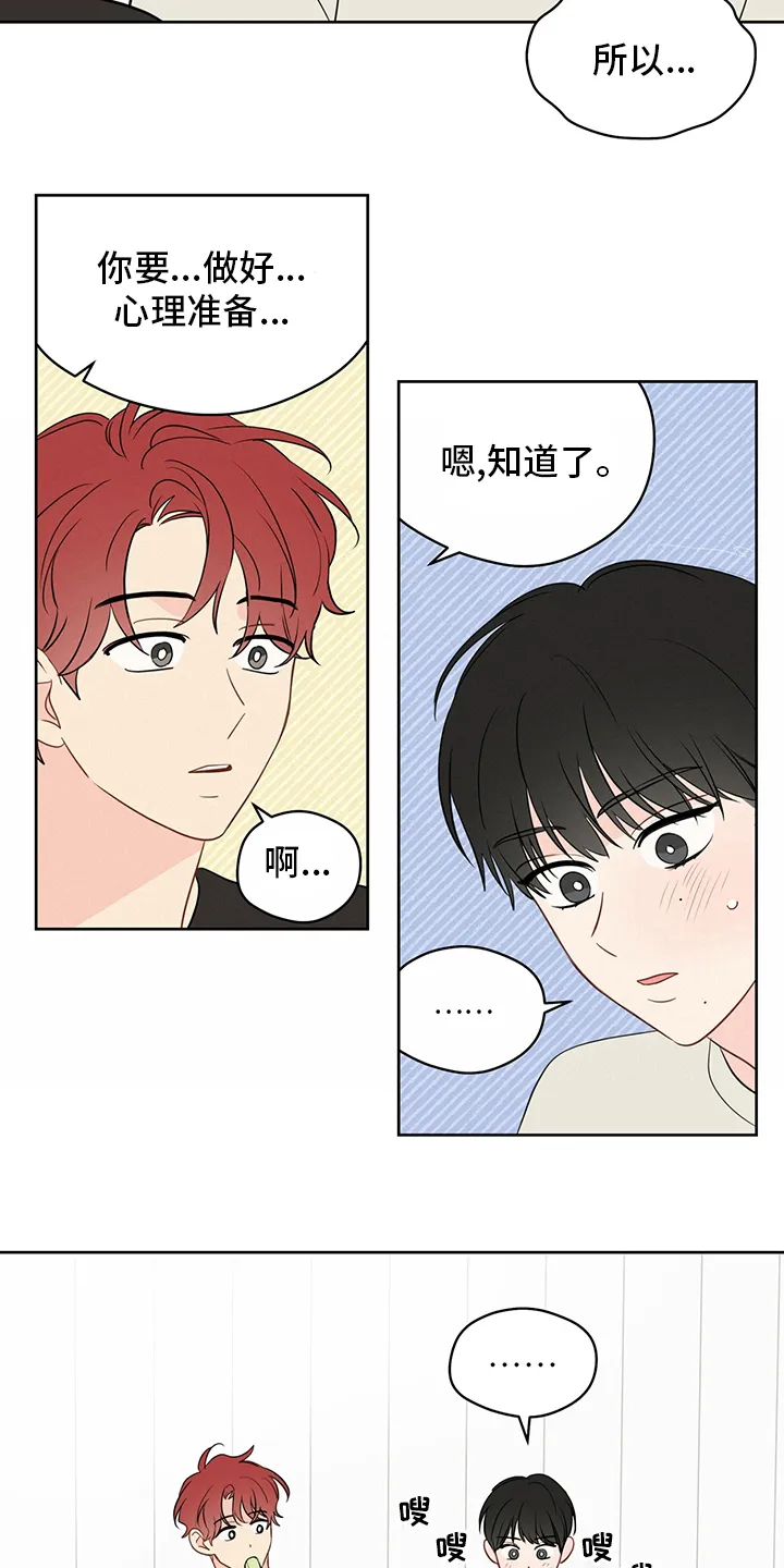 奇怪的梦境漫画拥抱漫画,第68章：【第二季】我也很想你20图