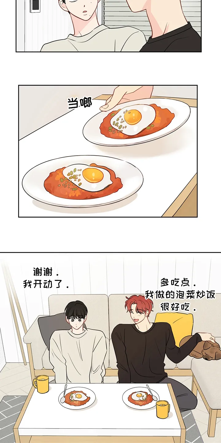 奇怪的梦境漫画拥抱漫画,第68章：【第二季】我也很想你8图