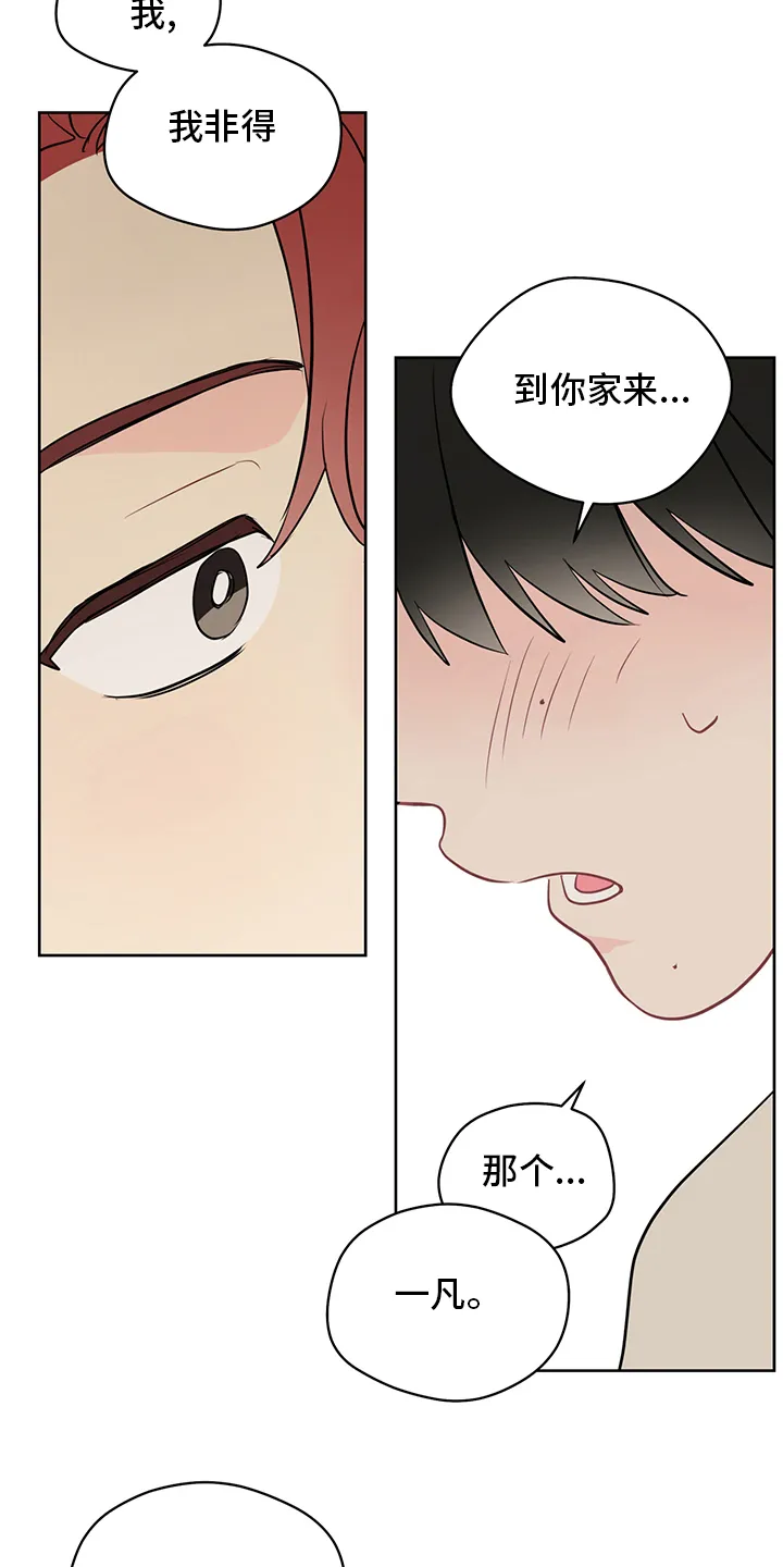 奇怪的梦境漫画拥抱漫画,第68章：【第二季】我也很想你25图