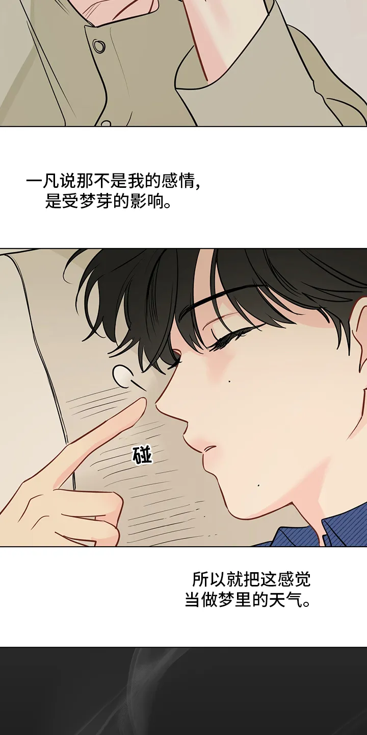 奇怪的梦境漫画名字漫画,第79章：【第二季】电话5图