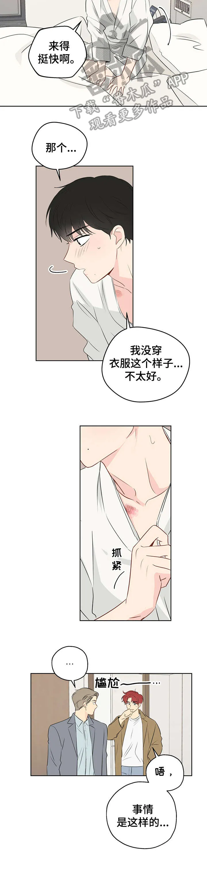 奇怪的梦境漫画免费阅读下拉式漫画,第10章：幸好8图