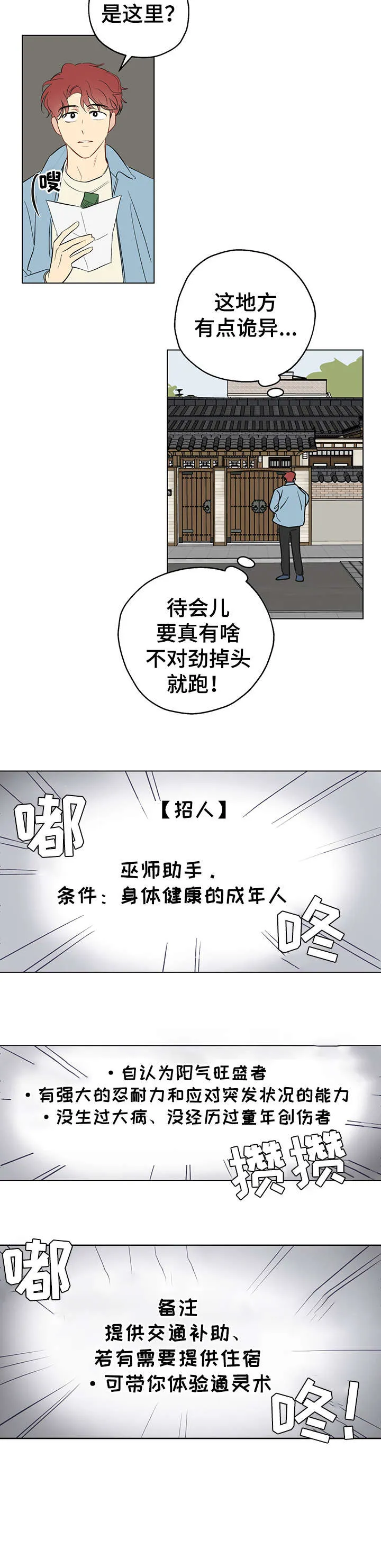 奇怪的梦境漫画亦范漫画,第1章：应聘3图