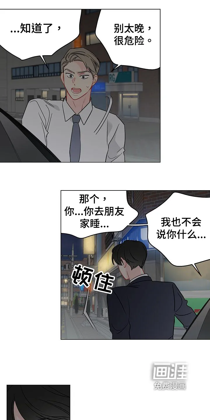 奇怪的梦境漫画申亦范漫画,第86章：【第三季】回头9图