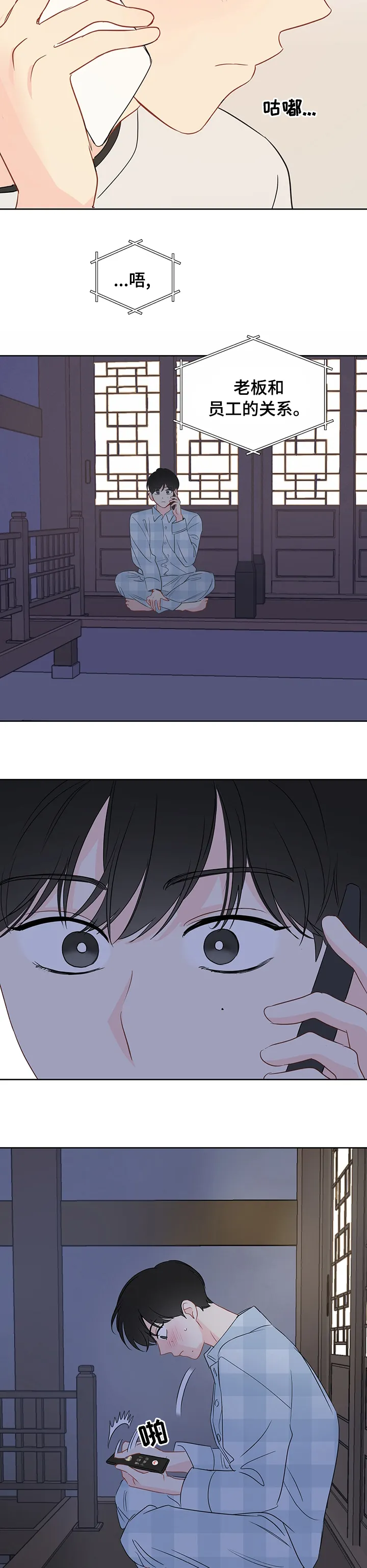 奇怪的梦境漫画第四话漫画,第53章：【第二季】同事关系4图