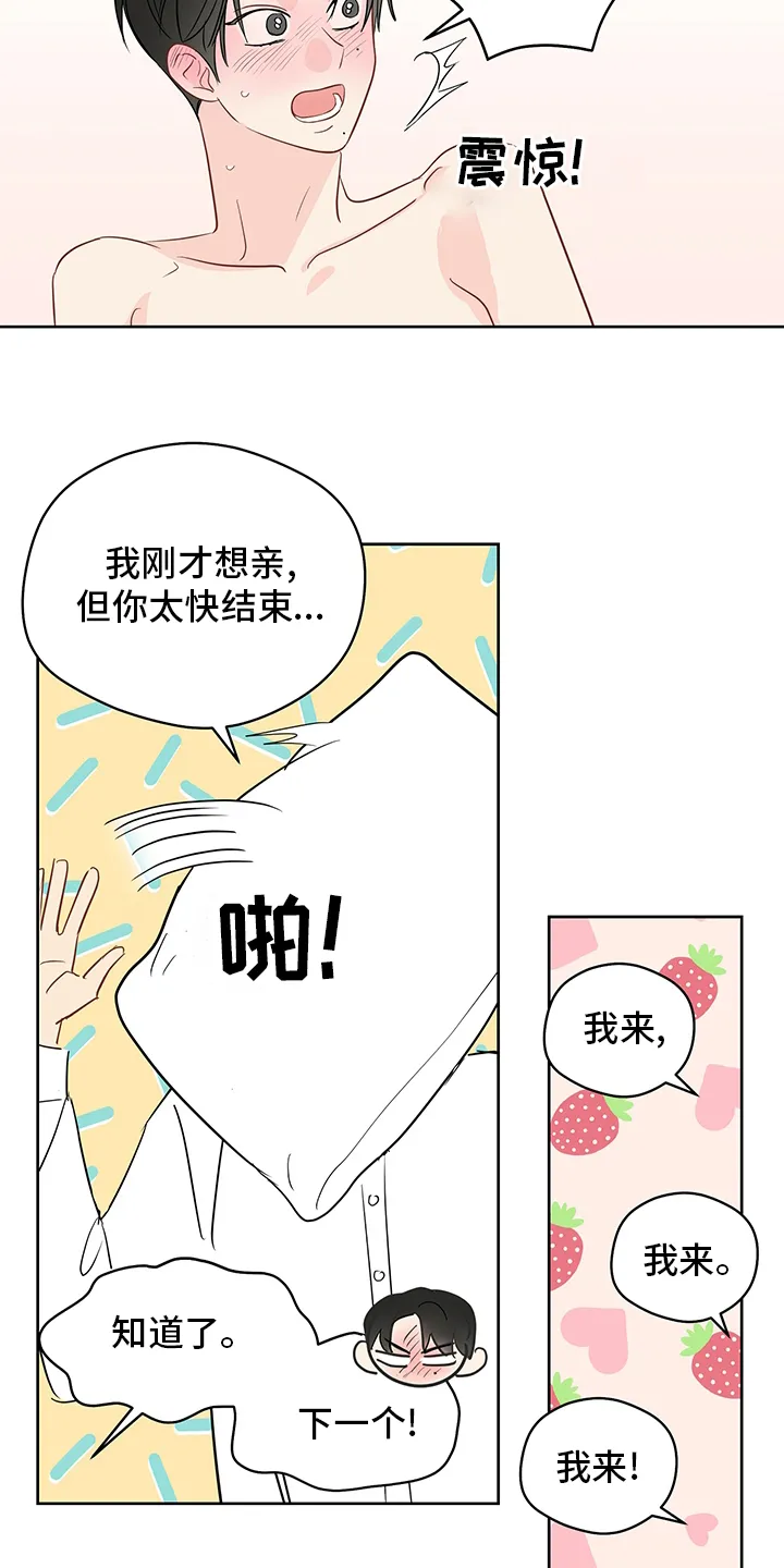 奇怪的梦境漫画漫画,第66章：【第二季】任务邀请11图