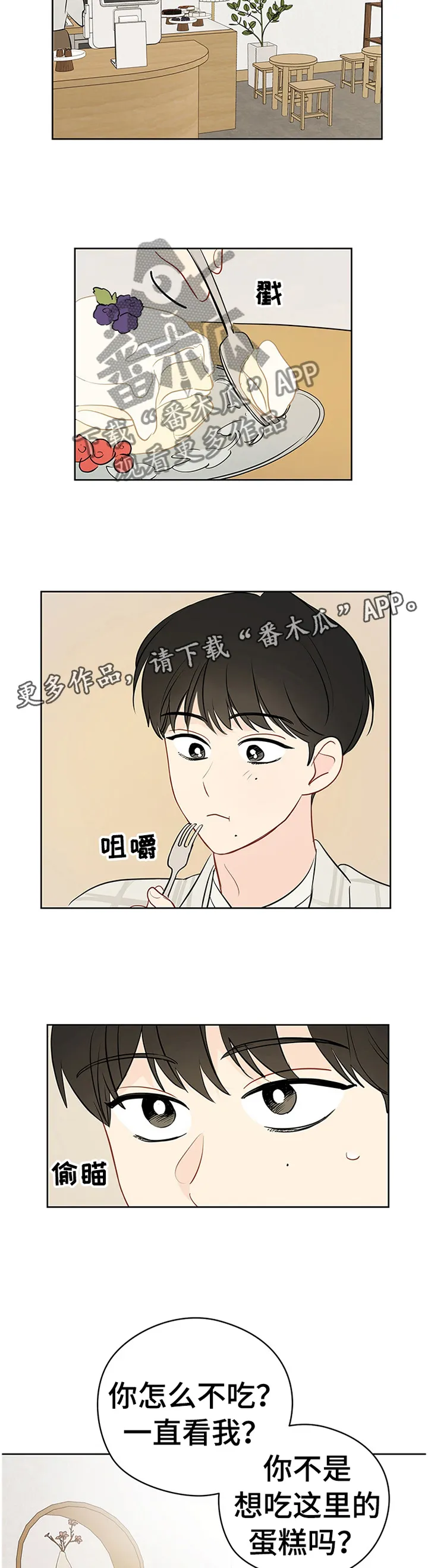 奇怪的梦境漫画藤蔓漫画,第37章：理想的聚餐7图