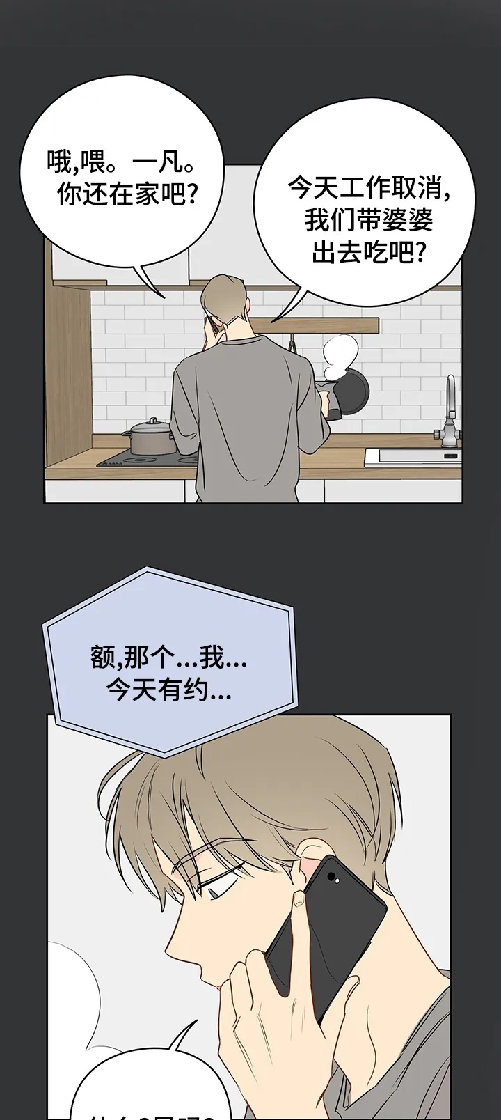 奇怪的梦境漫画第19集漫画,第50章：【第一季完结】系好安全带1图