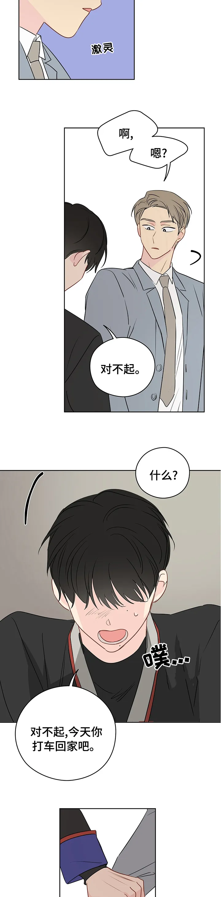奇怪的梦境漫画第19集漫画,第50章：【第一季完结】系好安全带3图