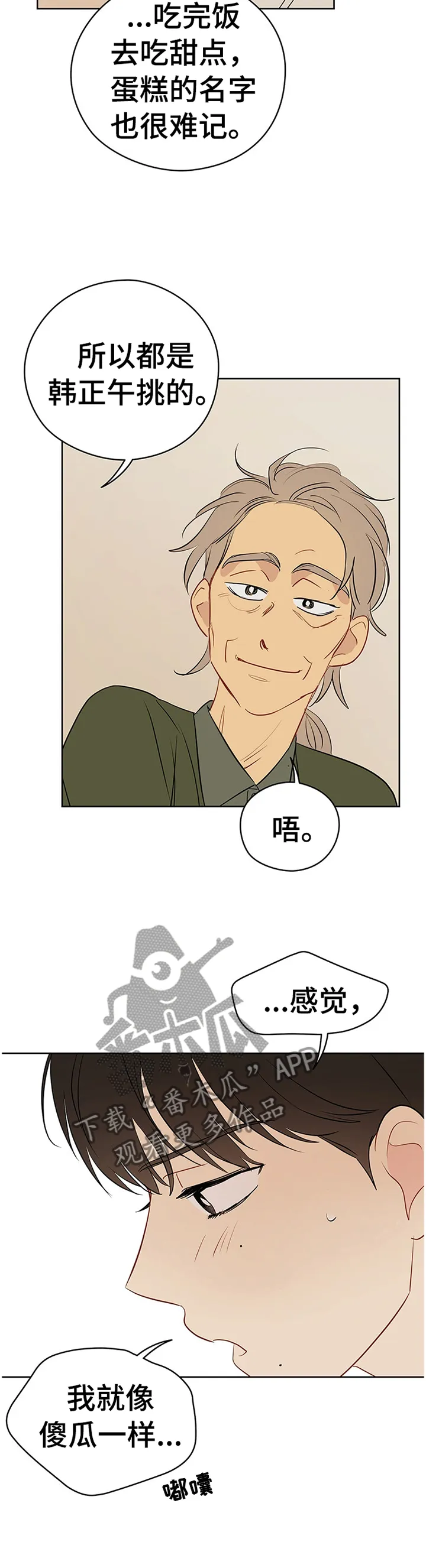 奇怪的梦境漫画免费阅读下拉式漫画,第38章：感觉怎么样?8图