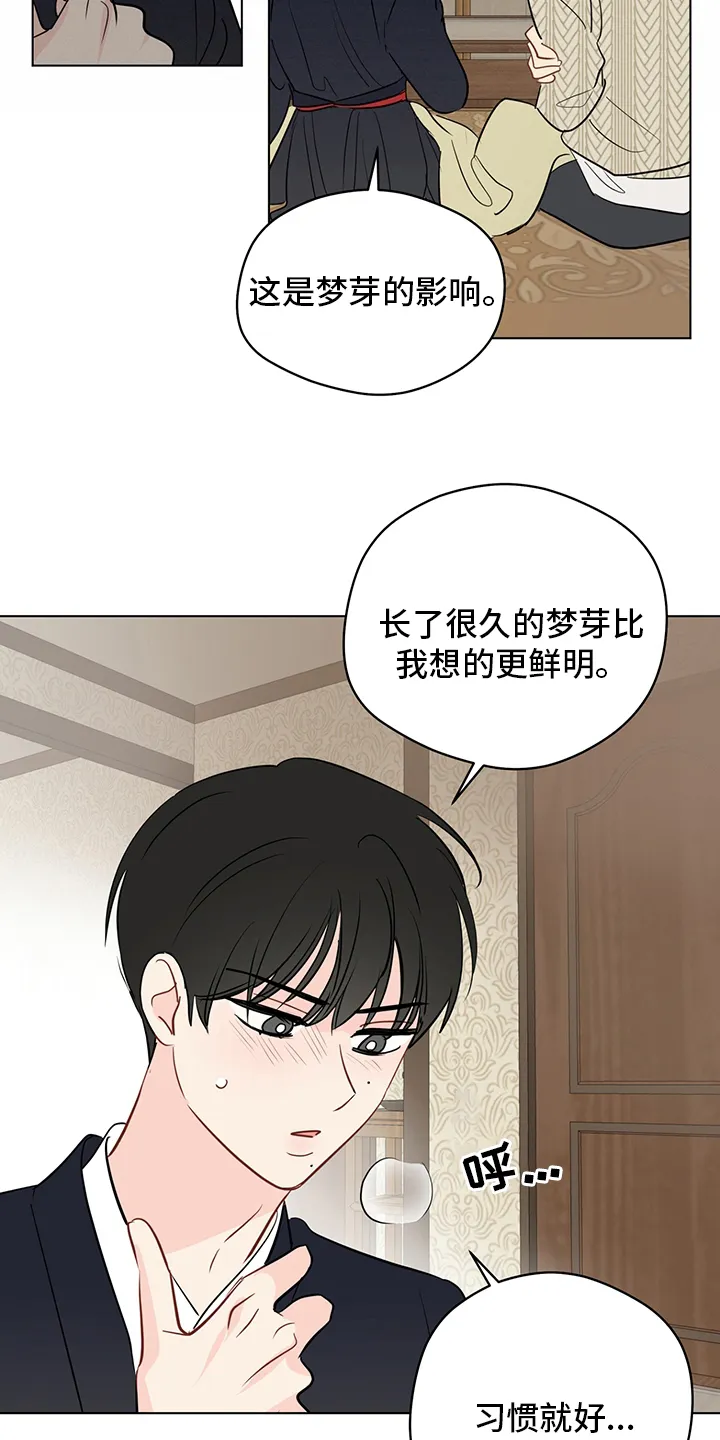 奇怪的梦境漫画漫画,第78章：【第二季】深入骨髓16图