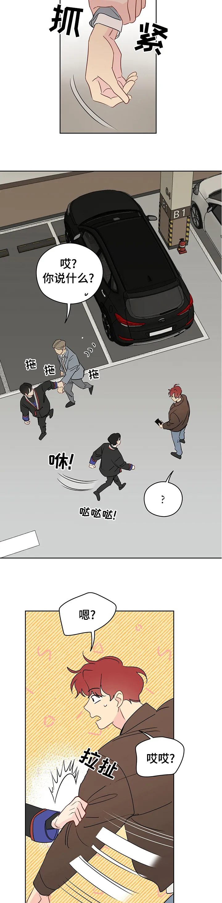 奇怪的梦境漫画第19集漫画,第50章：【第一季完结】系好安全带4图