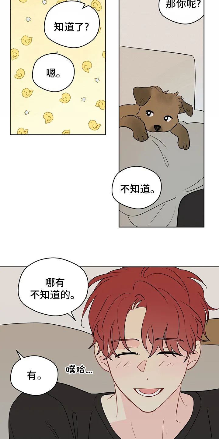 奇怪的梦境最后一话漫画,第69章：【第二季】你想恋爱吗12图