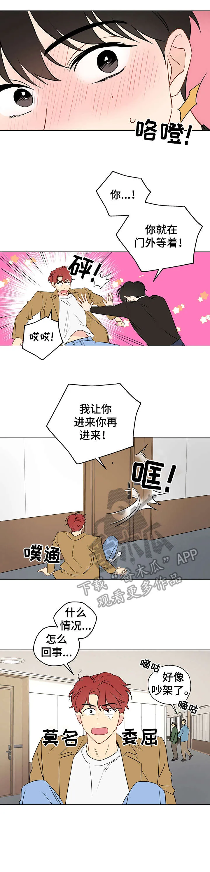 奇怪的梦境漫画混剪漫画,第7章：酒店8图
