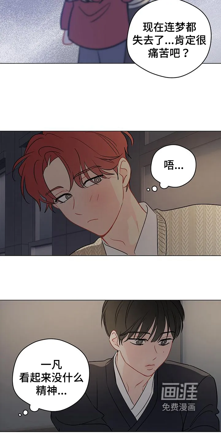奇怪的梦境漫画申亦范漫画,第85章：【第三季】鼓励7图