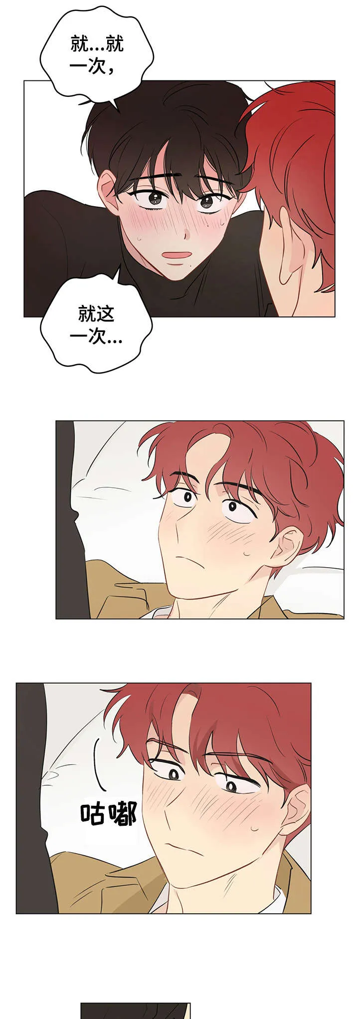 奇怪的梦境最后一话漫画,第8章：我帮你9图