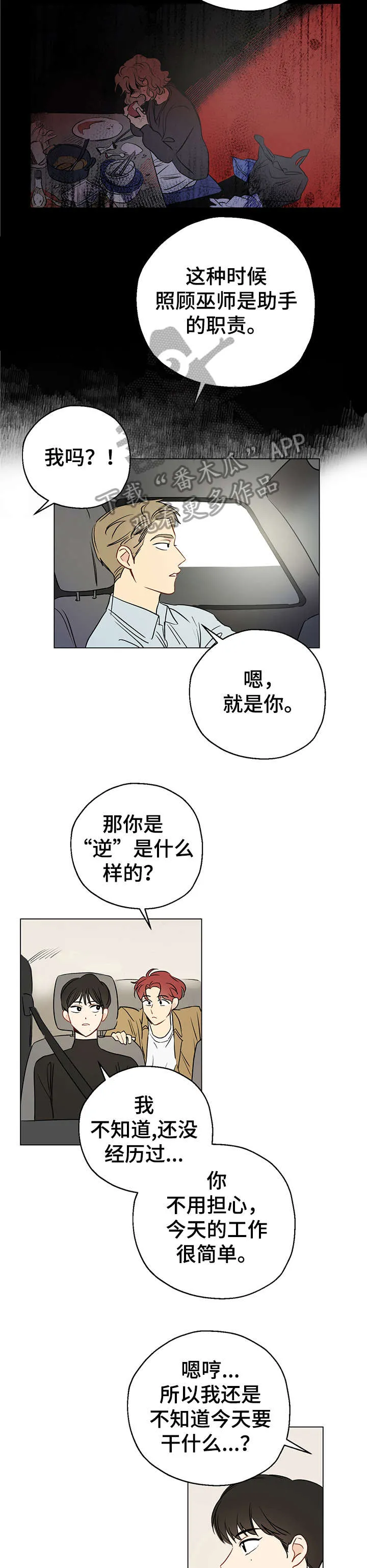奇怪的梦境漫画第四话漫画,第3章：共享梦6图