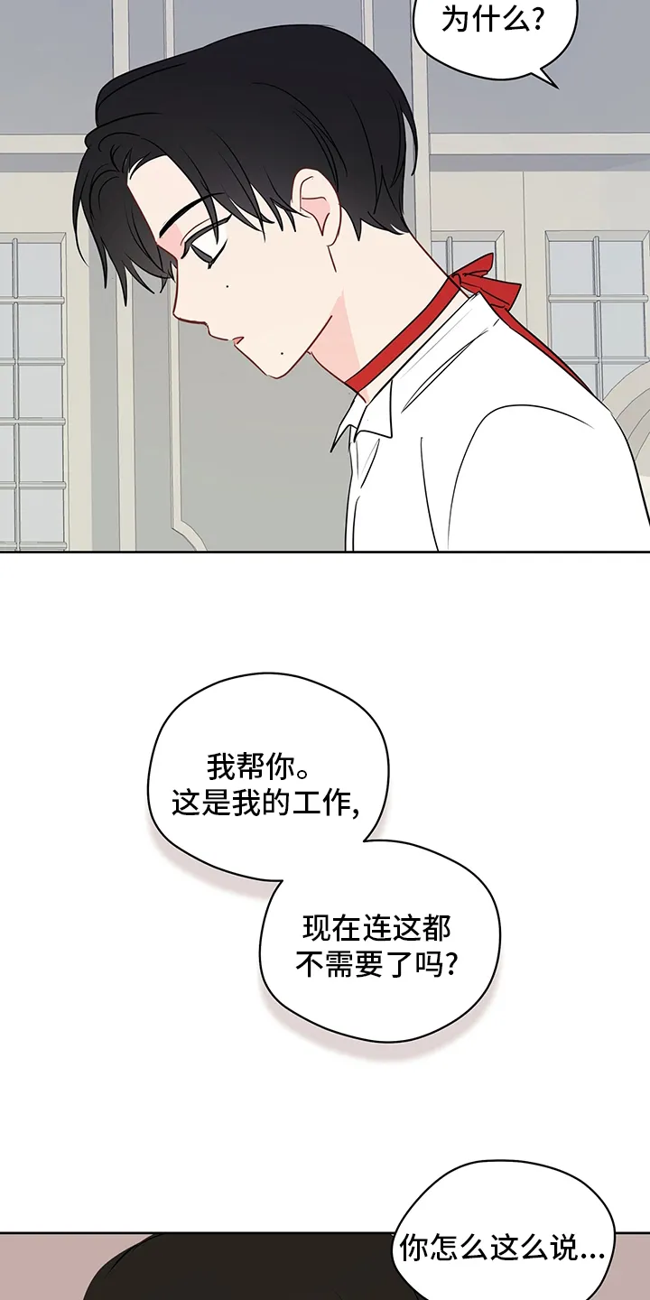 奇怪的梦境漫画亦范漫画,第65章：【第二季】试试就知道7图