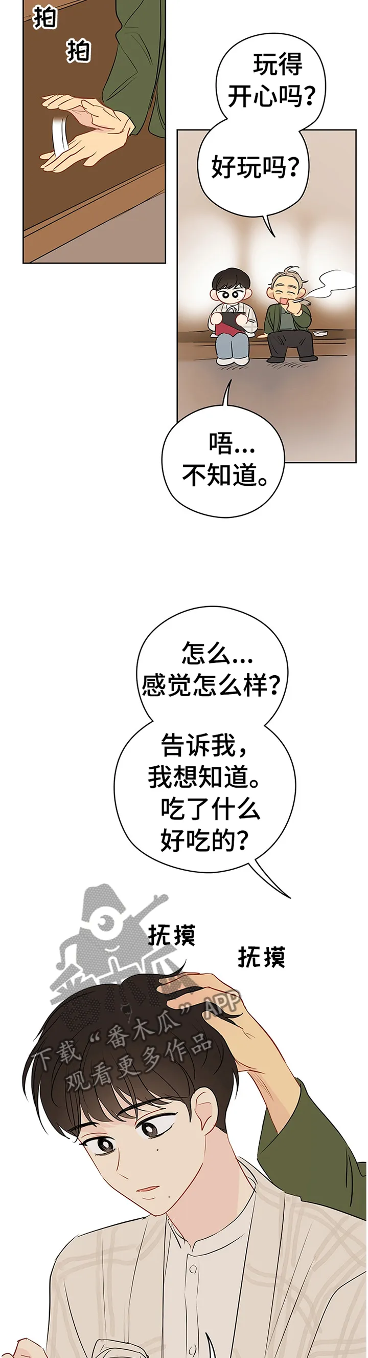 奇怪的梦境漫画免费阅读下拉式漫画,第38章：感觉怎么样?6图
