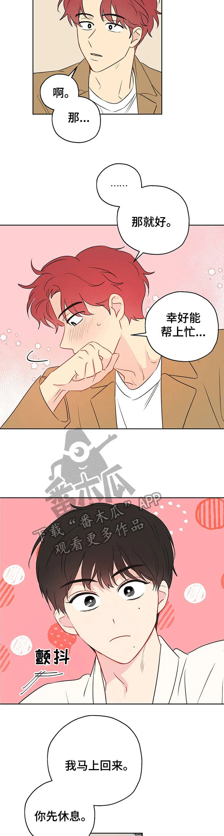 奇怪的梦境漫画免费阅读下拉式漫画,第10章：幸好3图