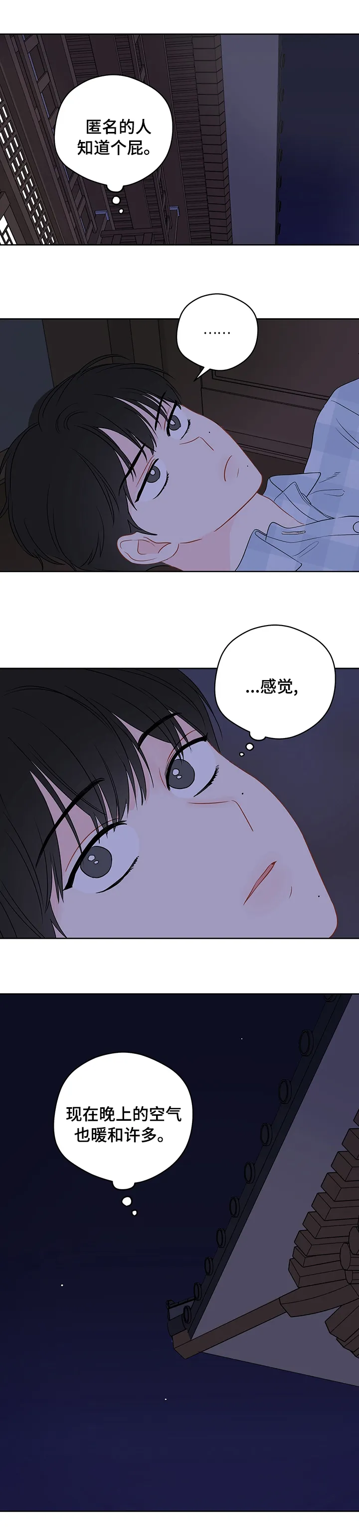 奇怪的梦境漫画第四话漫画,第53章：【第二季】同事关系9图