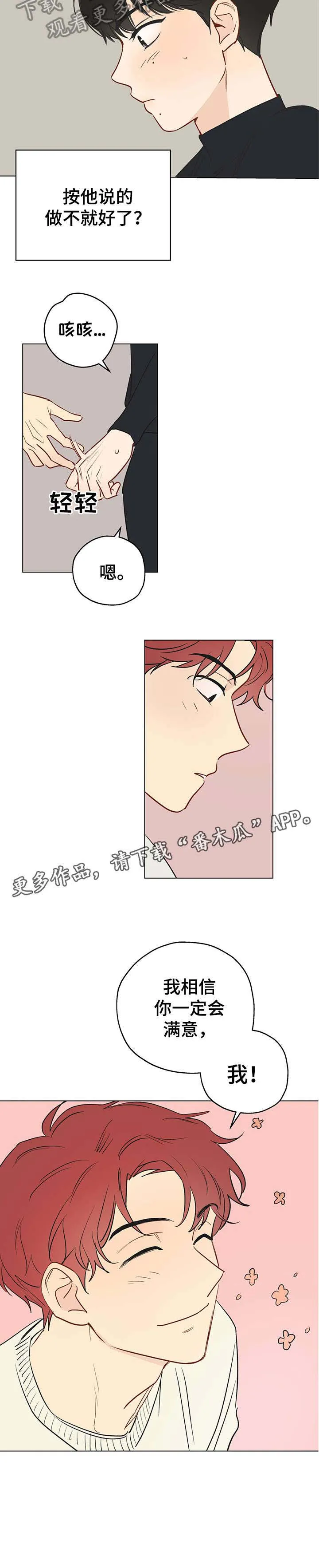 奇怪的梦境漫画申亦范漫画,第2章：试试看12图
