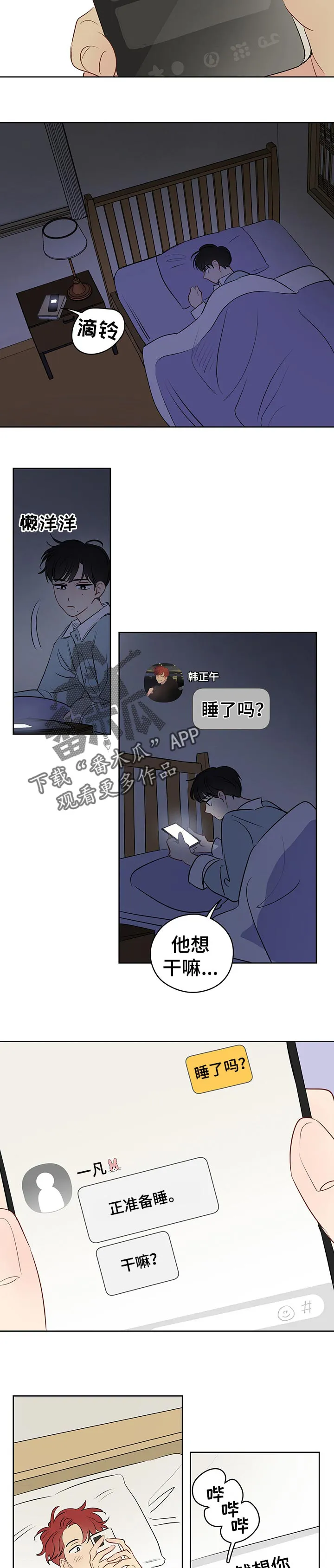奇怪的梦境最后一话漫画,第33章：深夜电话3图