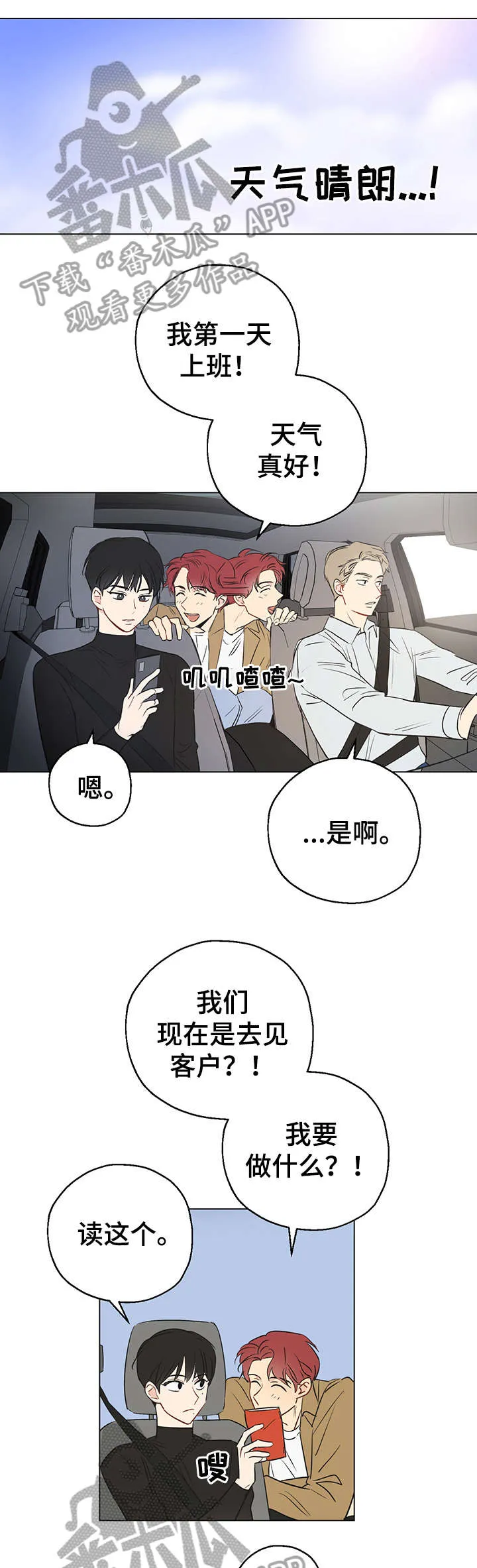 奇怪的梦境漫画第四话漫画,第3章：共享梦1图