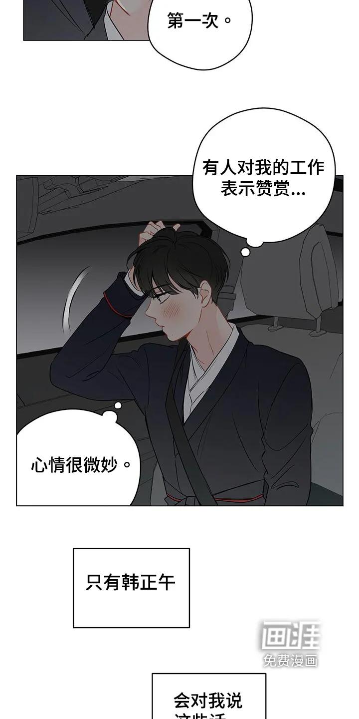 奇怪的梦境漫画申亦范漫画,第86章：【第三季】回头4图
