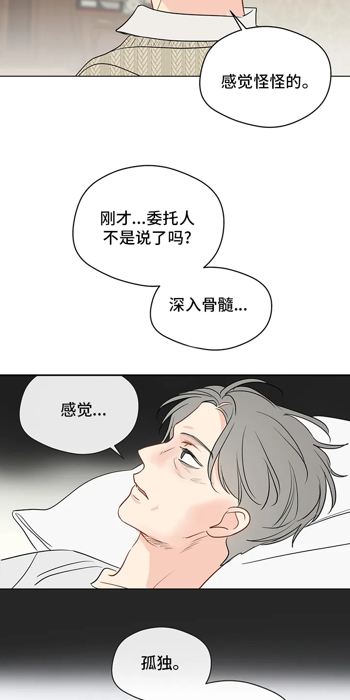 奇怪的梦境漫画漫画,第78章：【第二季】深入骨髓12图