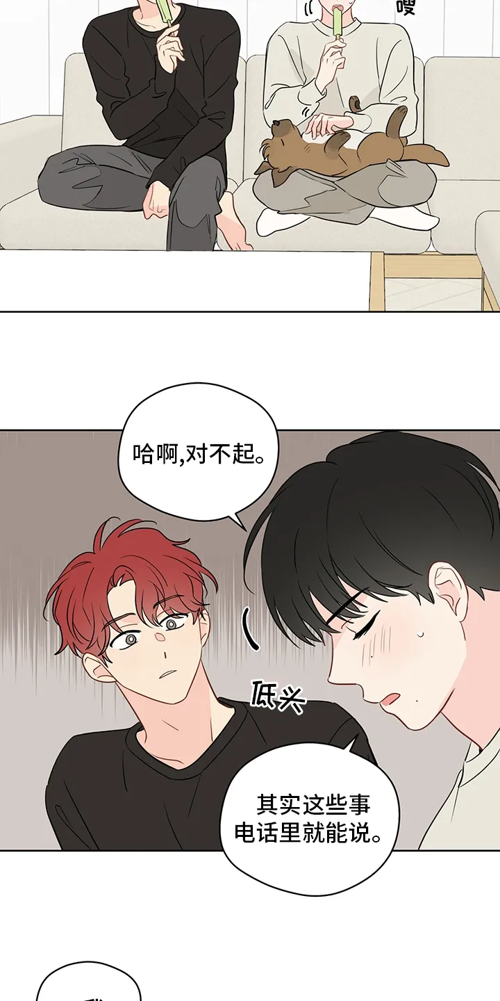 奇怪的梦境漫画拥抱漫画,第68章：【第二季】我也很想你23图