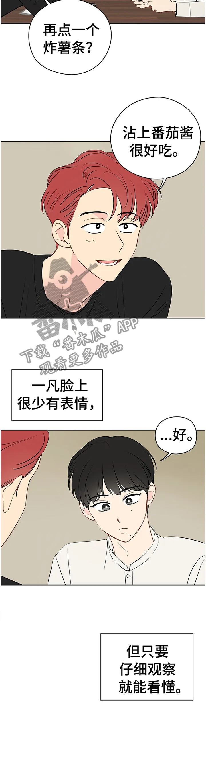 奇怪的梦境漫画藤蔓漫画,第37章：理想的聚餐2图