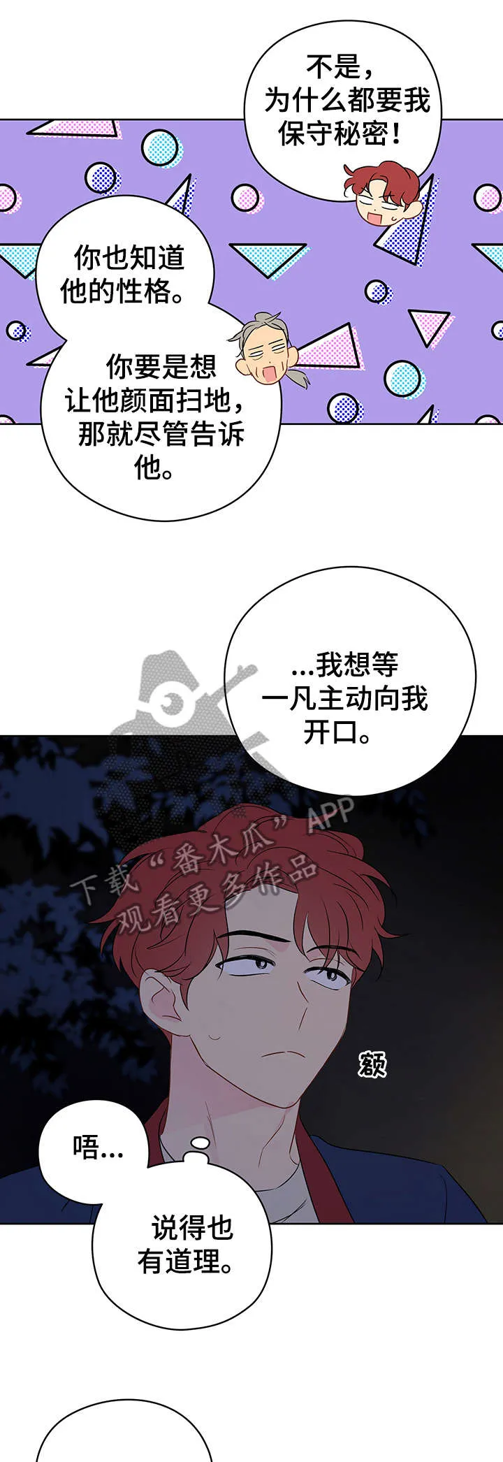 奇怪的梦境漫画漫画,第22章：小法术5图
