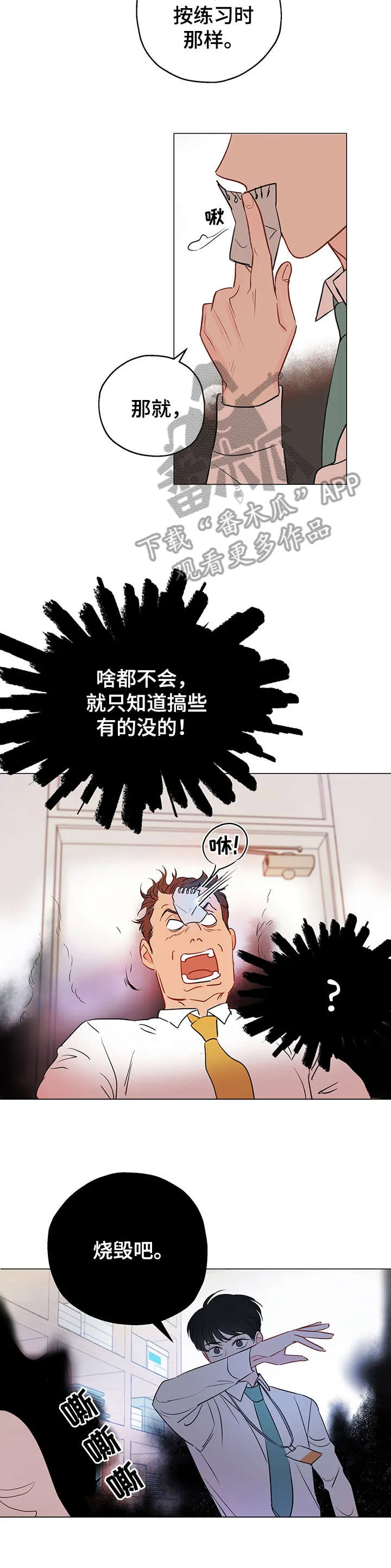 奇怪的梦境漫画第四话漫画,第6章：焚烧7图