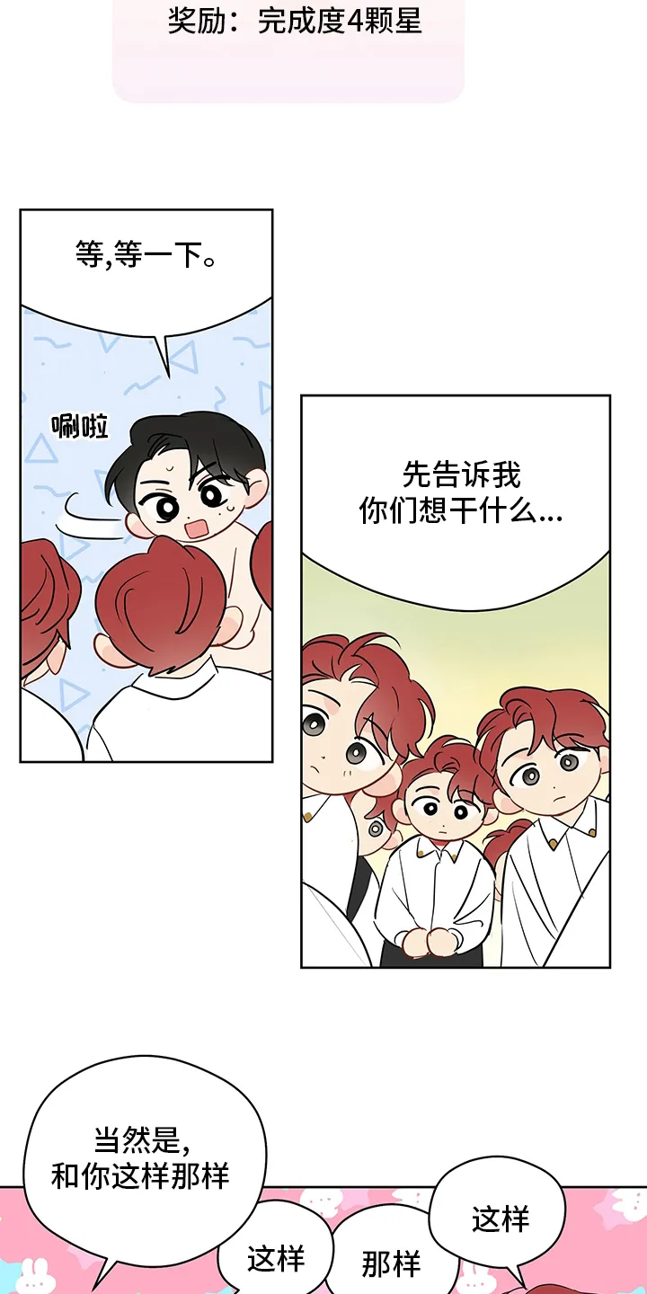 奇怪的梦境漫画漫画,第66章：【第二季】任务邀请8图